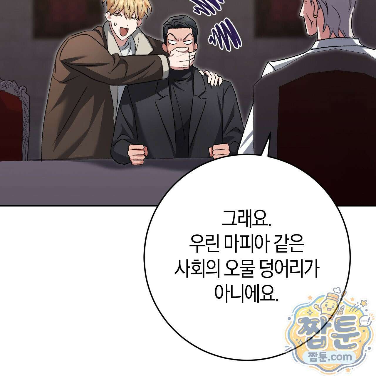 오싹한 베이비 47화 23
