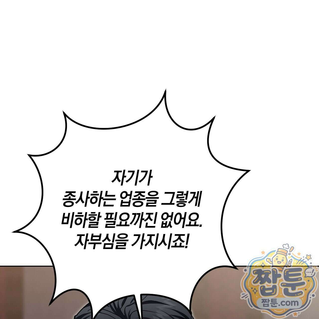 오싹한 베이비 47화 24