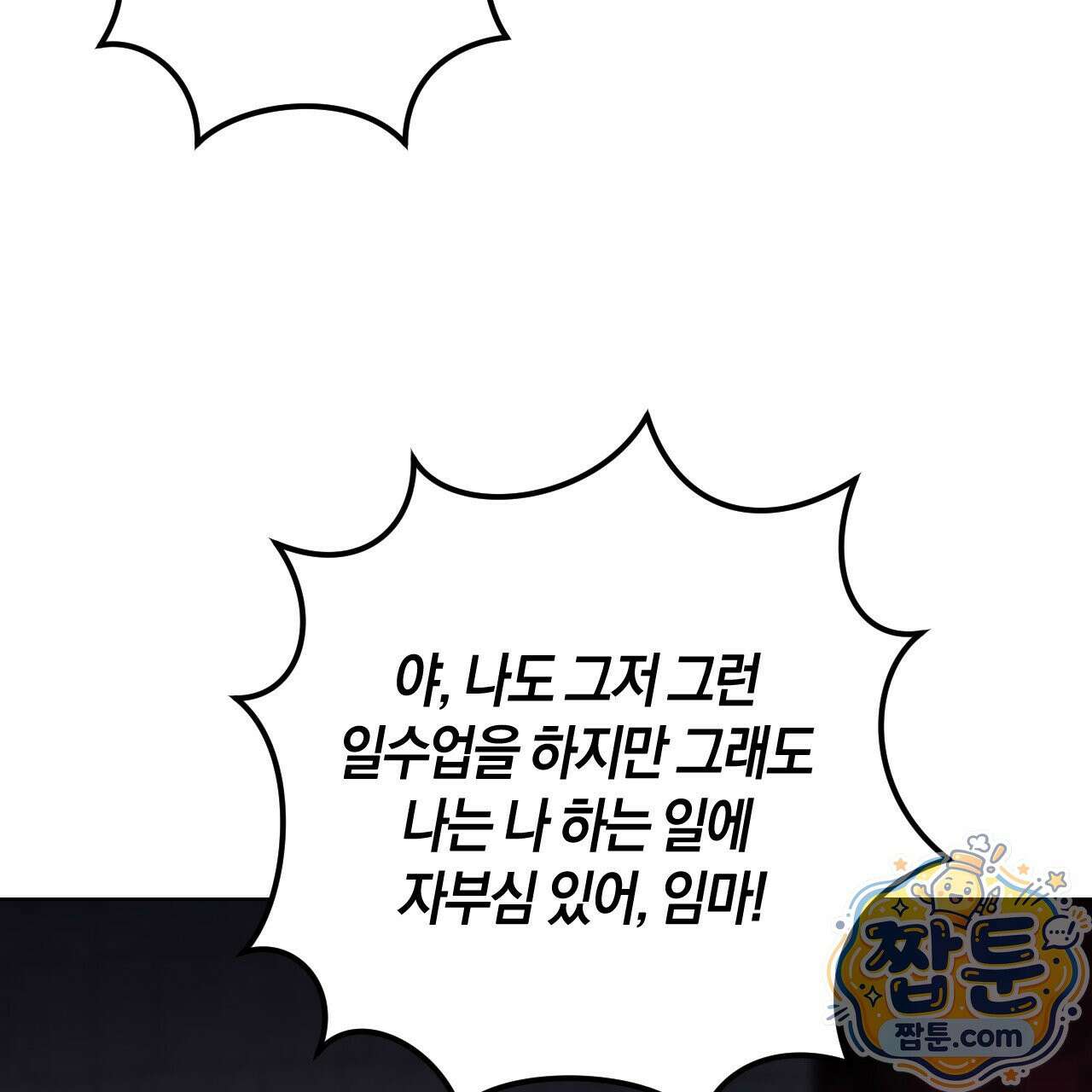 오싹한 베이비 47화 26