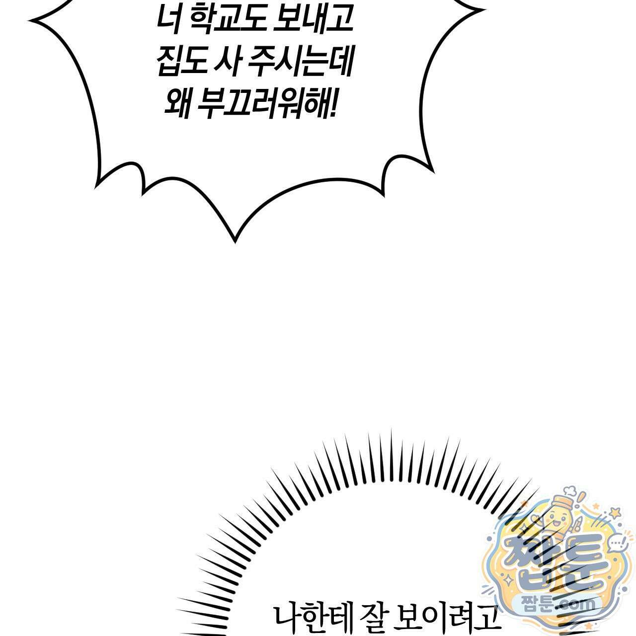 오싹한 베이비 47화 28
