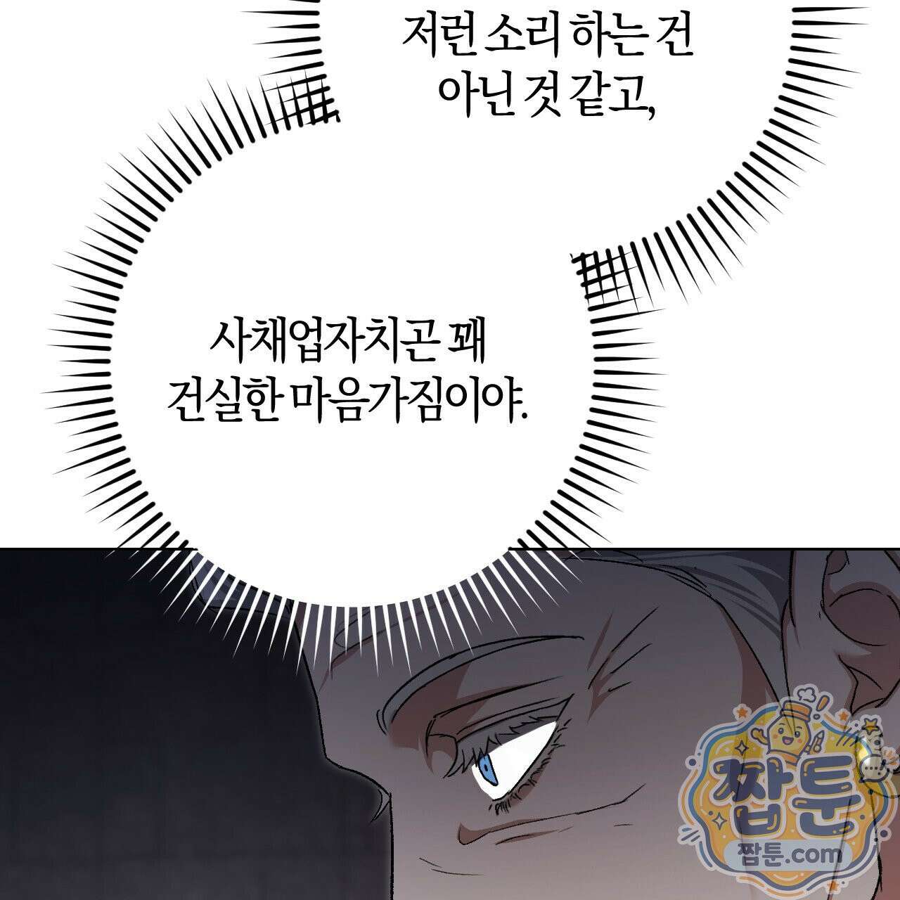 오싹한 베이비 47화 29