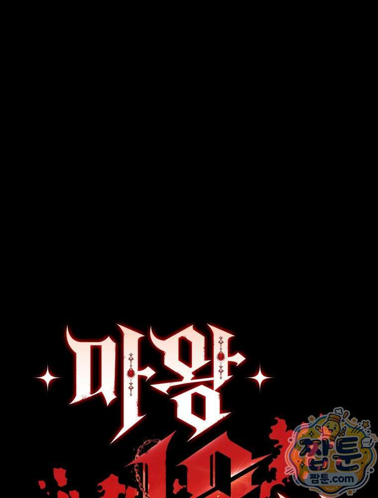 마왕18세 47화 1