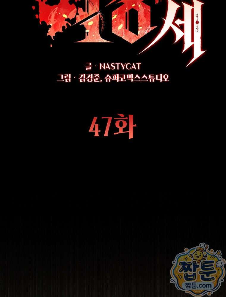 마왕18세 47화 2