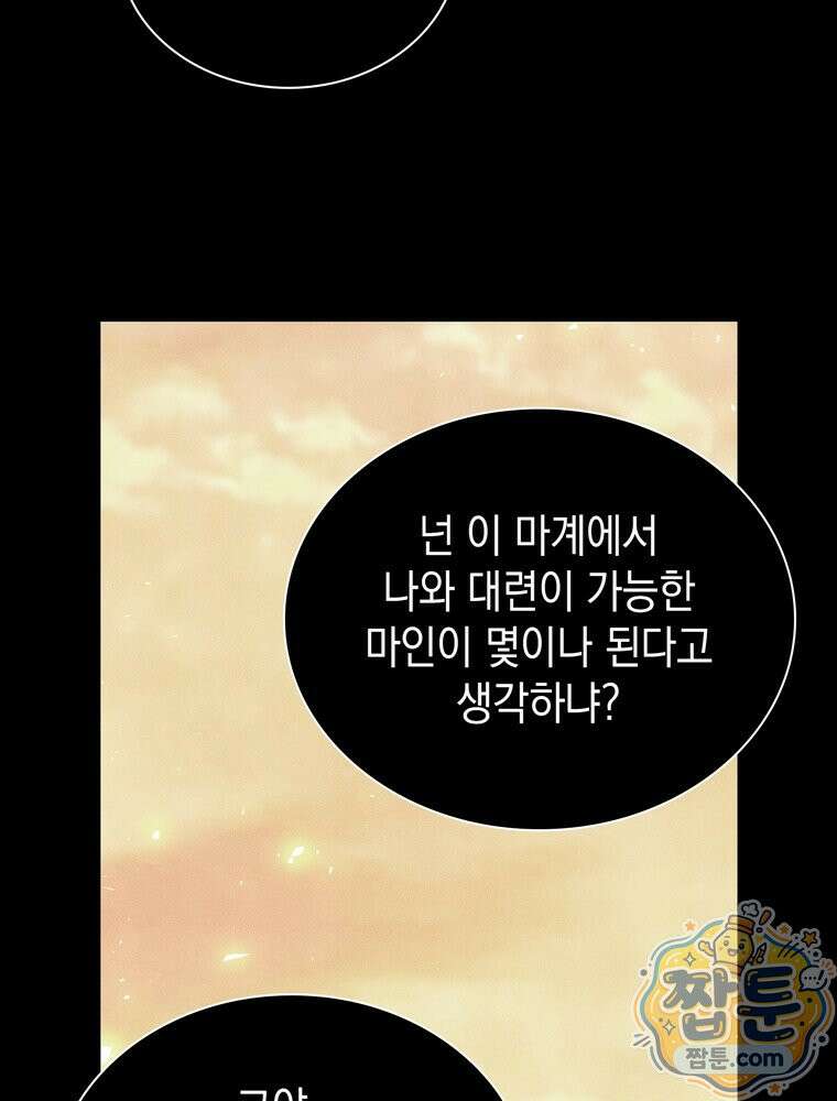 마왕18세 47화 10