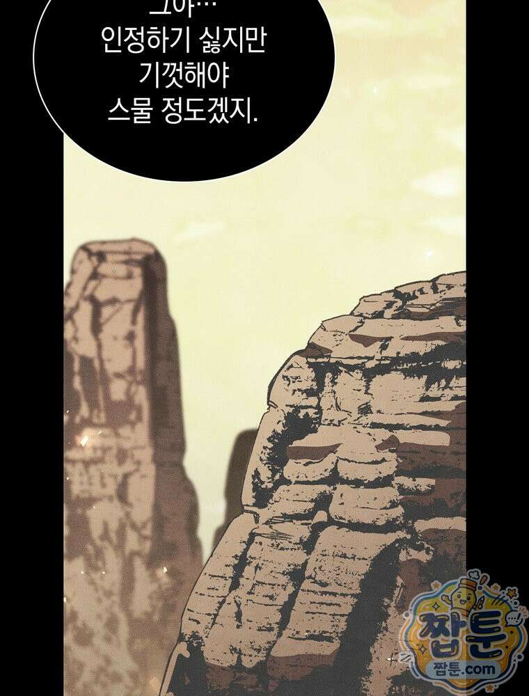 마왕18세 47화 11