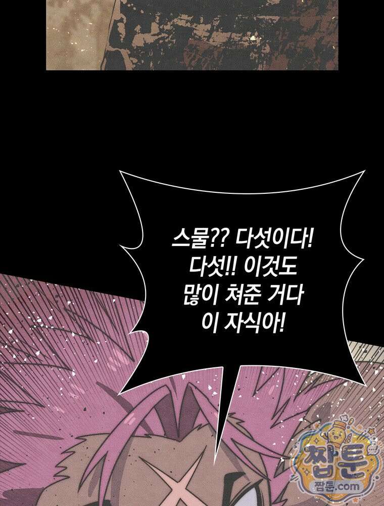 마왕18세 47화 12