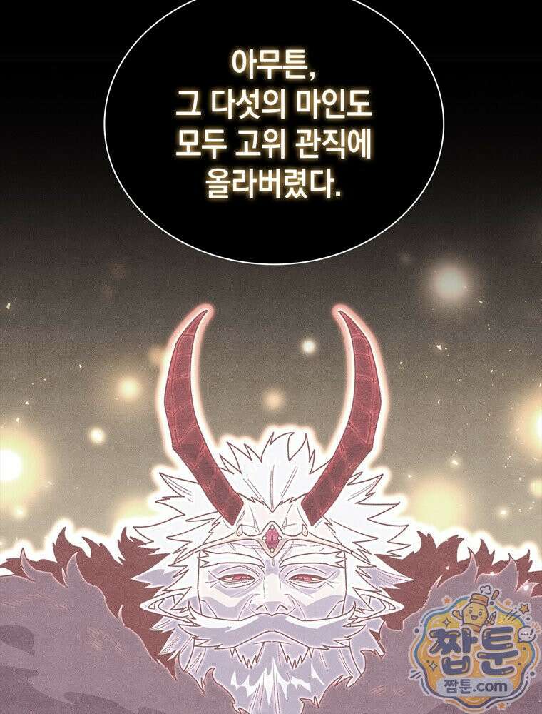마왕18세 47화 14