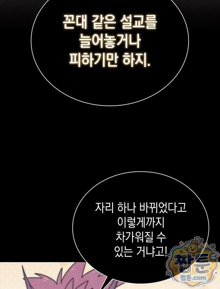 마왕18세 47화 17