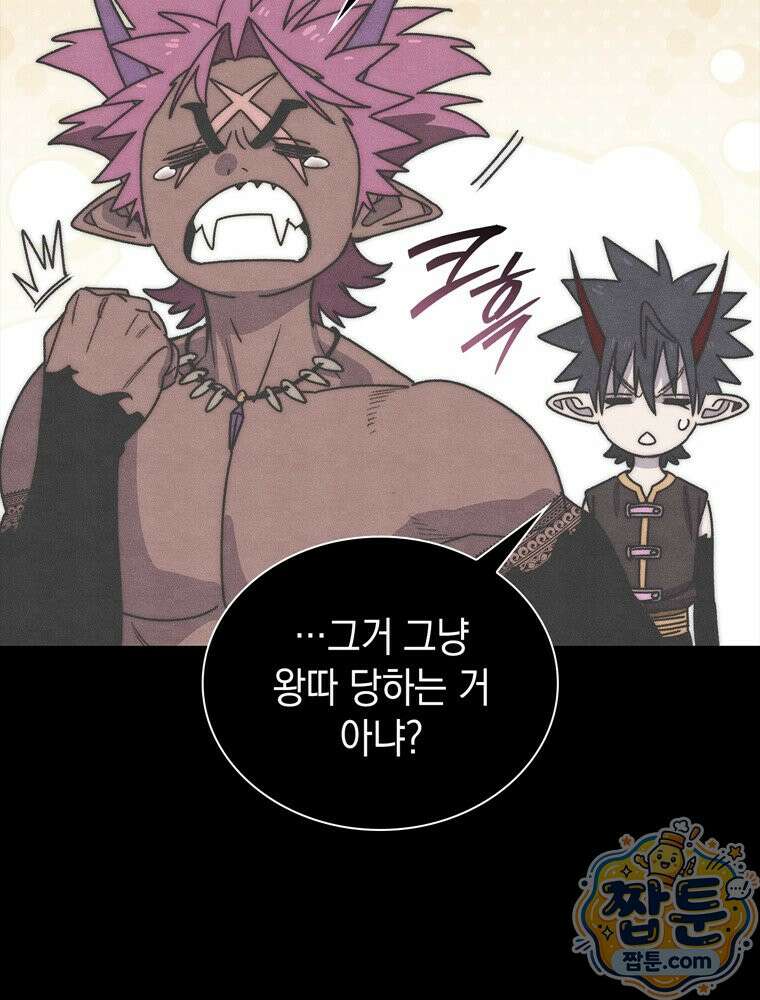 마왕18세 47화 18