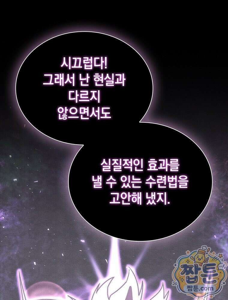 마왕18세 47화 19