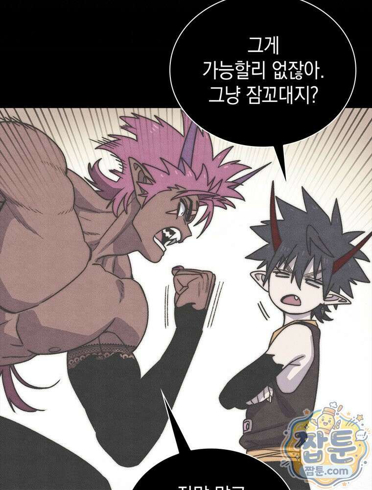 마왕18세 47화 23