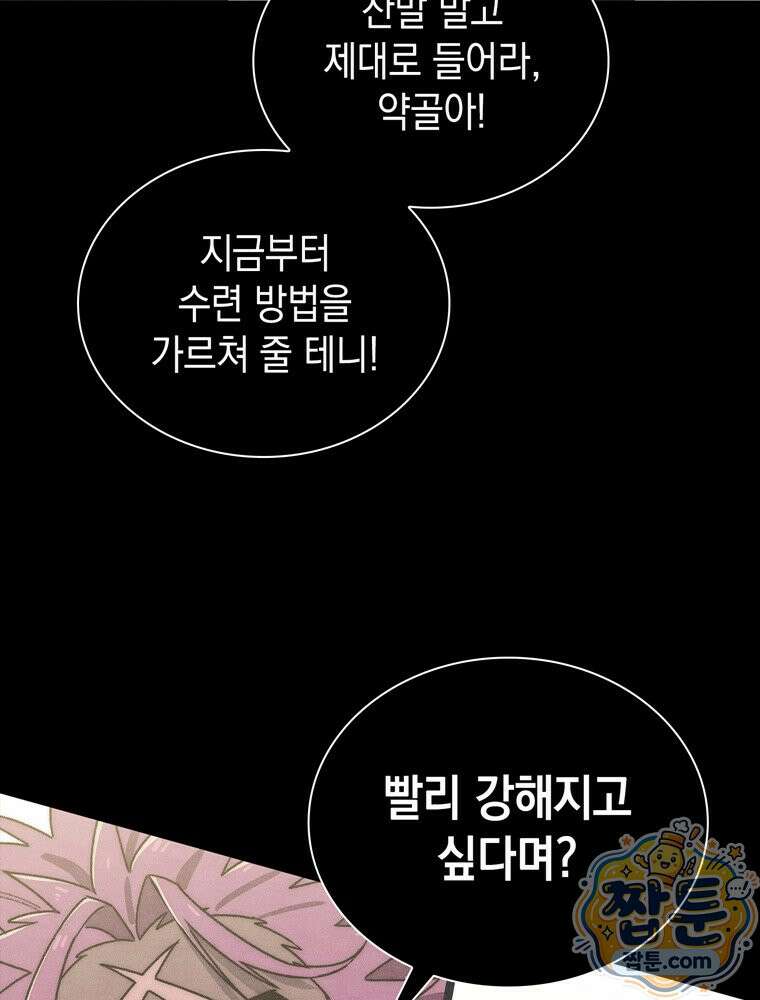 마왕18세 47화 24
