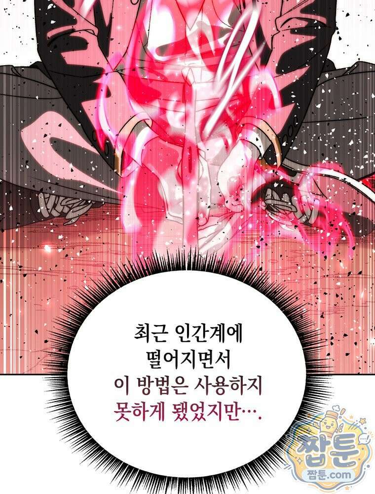 마왕18세 47화 29