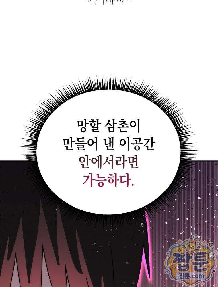 마왕18세 47화 30