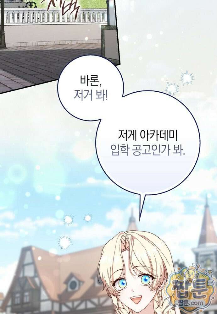 이 황제는 결혼 사기를 칩니다 32화 2