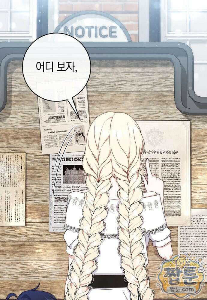 이 황제는 결혼 사기를 칩니다 32화 4