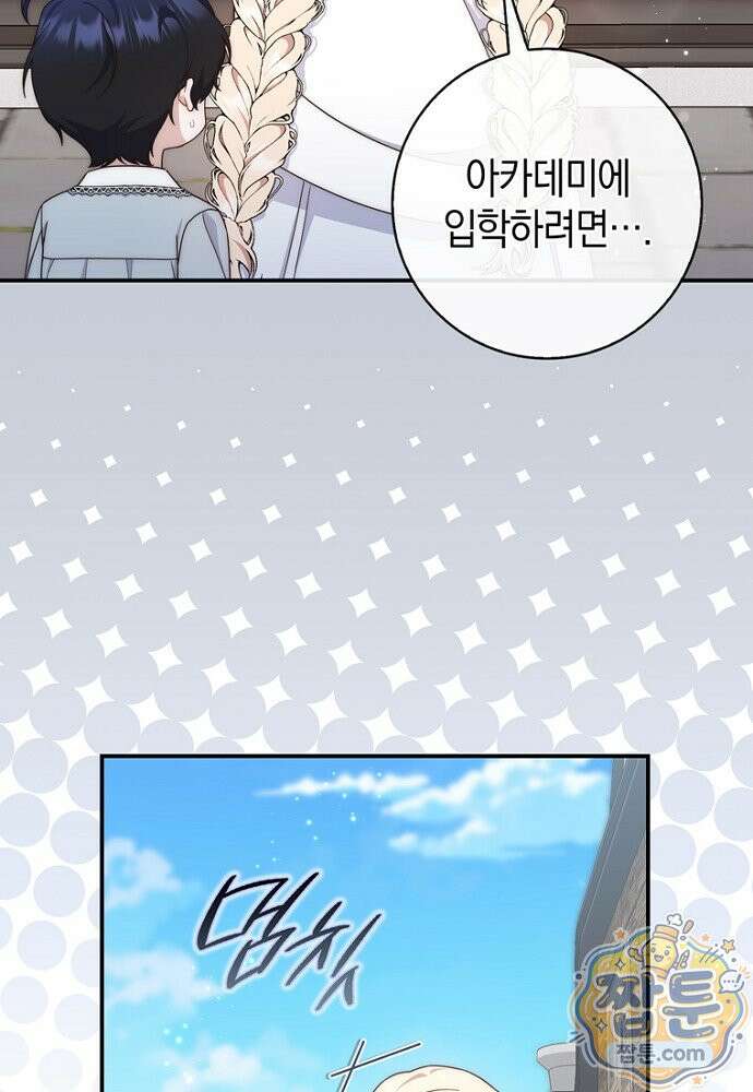 이 황제는 결혼 사기를 칩니다 32화 5
