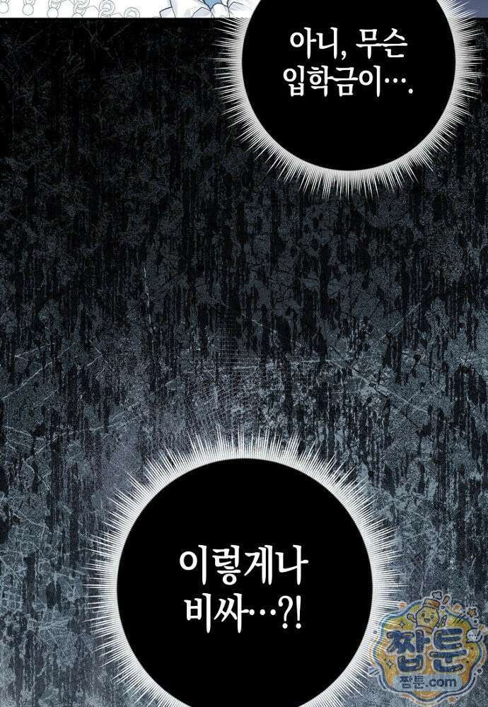 이 황제는 결혼 사기를 칩니다 32화 8