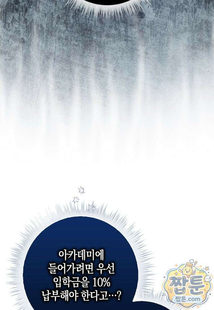 이 황제는 결혼 사기를 칩니다 32화 9