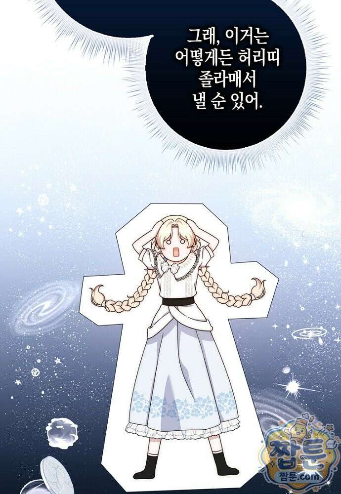 이 황제는 결혼 사기를 칩니다 32화 10