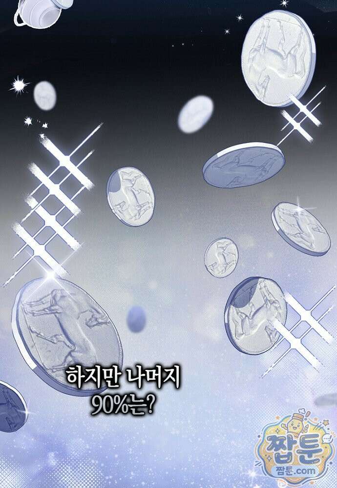 이 황제는 결혼 사기를 칩니다 32화 11