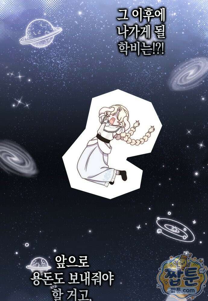 이 황제는 결혼 사기를 칩니다 32화 12