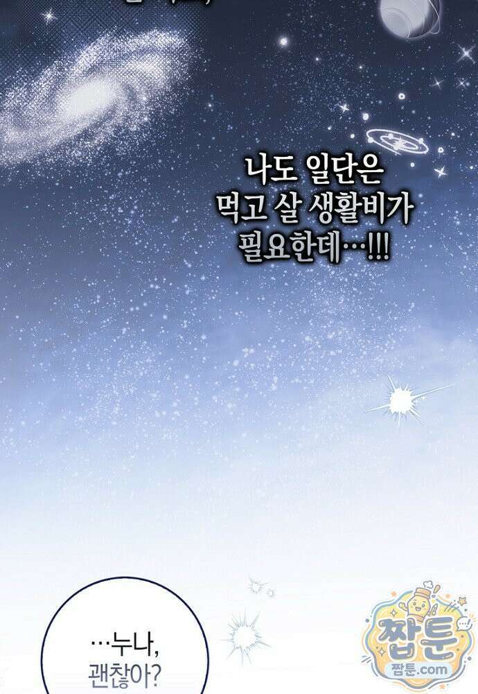 이 황제는 결혼 사기를 칩니다 32화 13