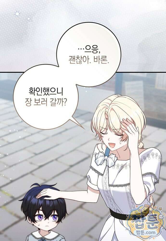 이 황제는 결혼 사기를 칩니다 32화 15