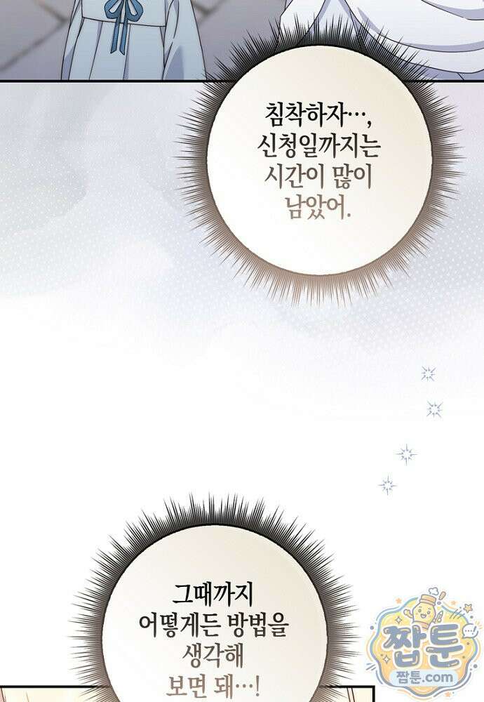 이 황제는 결혼 사기를 칩니다 32화 16