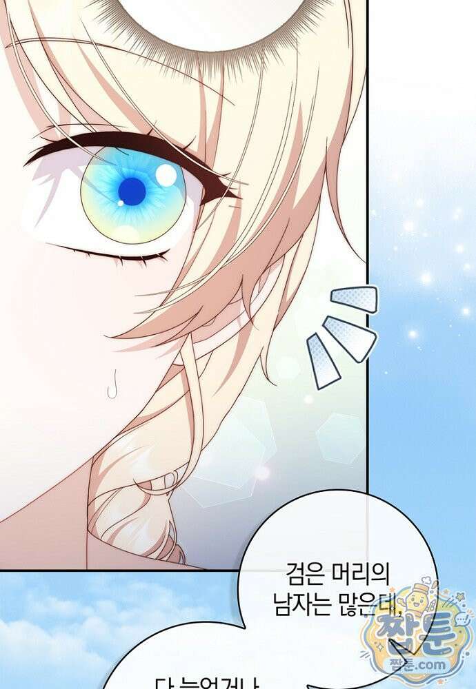 이 황제는 결혼 사기를 칩니다 32화 17