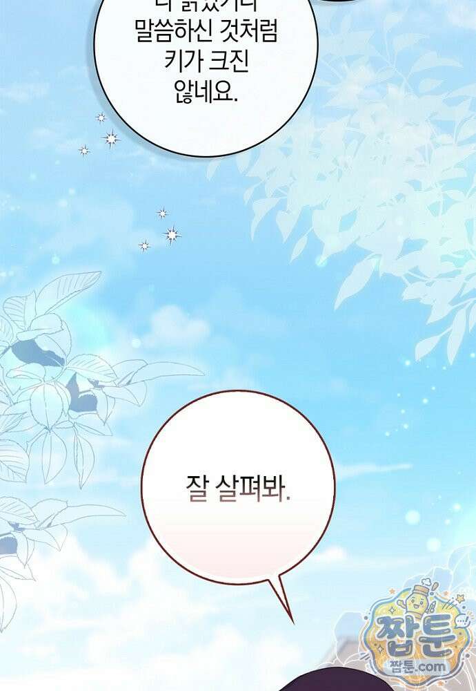 이 황제는 결혼 사기를 칩니다 32화 18