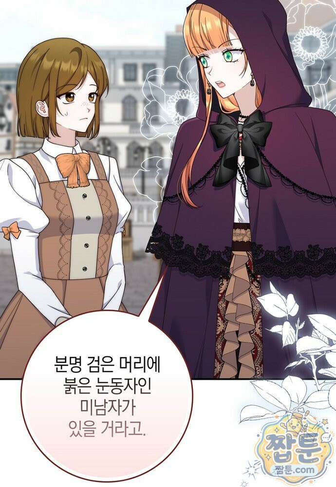 이 황제는 결혼 사기를 칩니다 32화 19