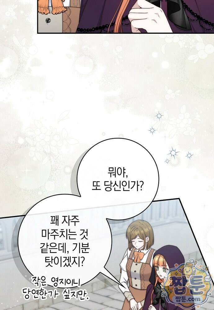 이 황제는 결혼 사기를 칩니다 32화 21