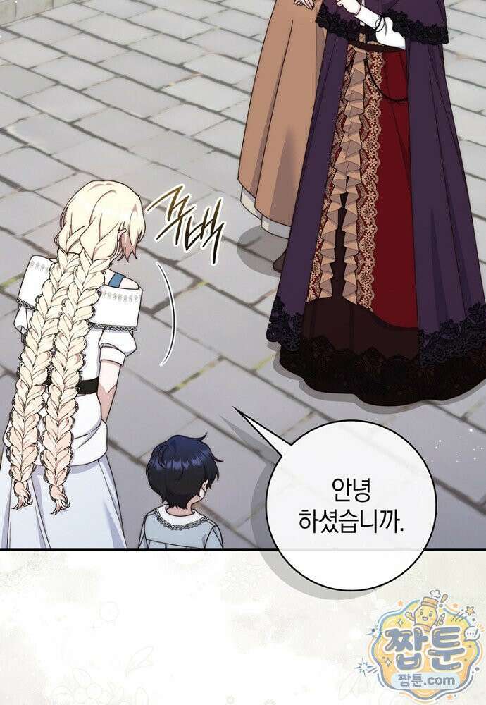 이 황제는 결혼 사기를 칩니다 32화 22