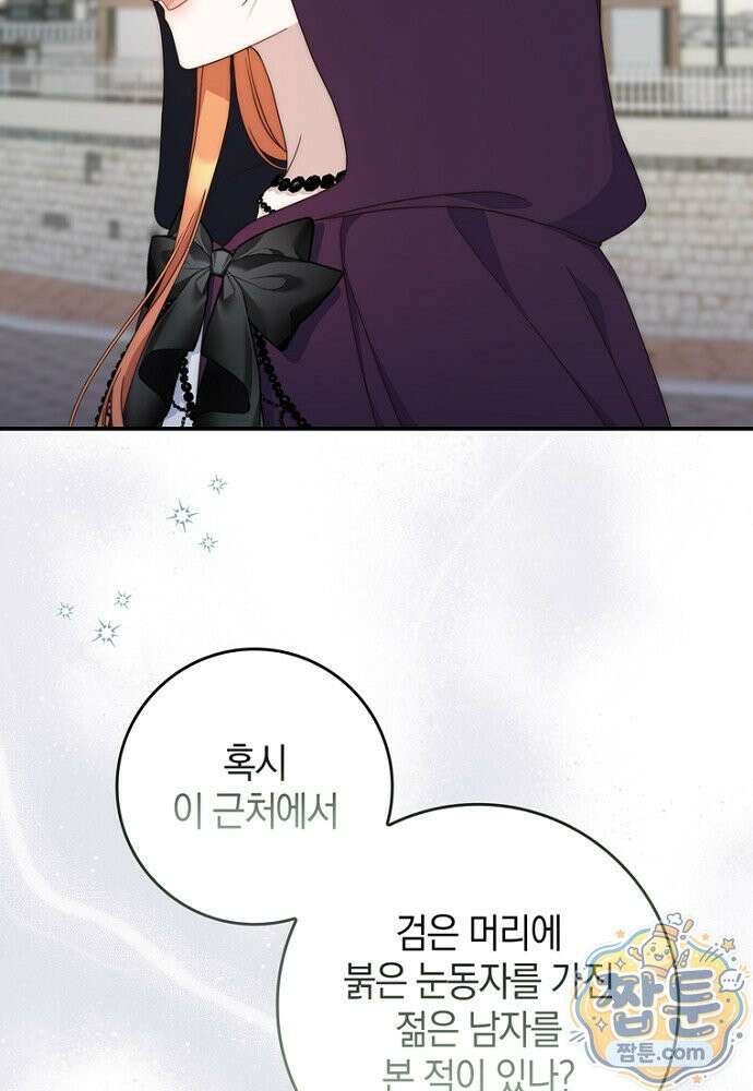 이 황제는 결혼 사기를 칩니다 32화 24