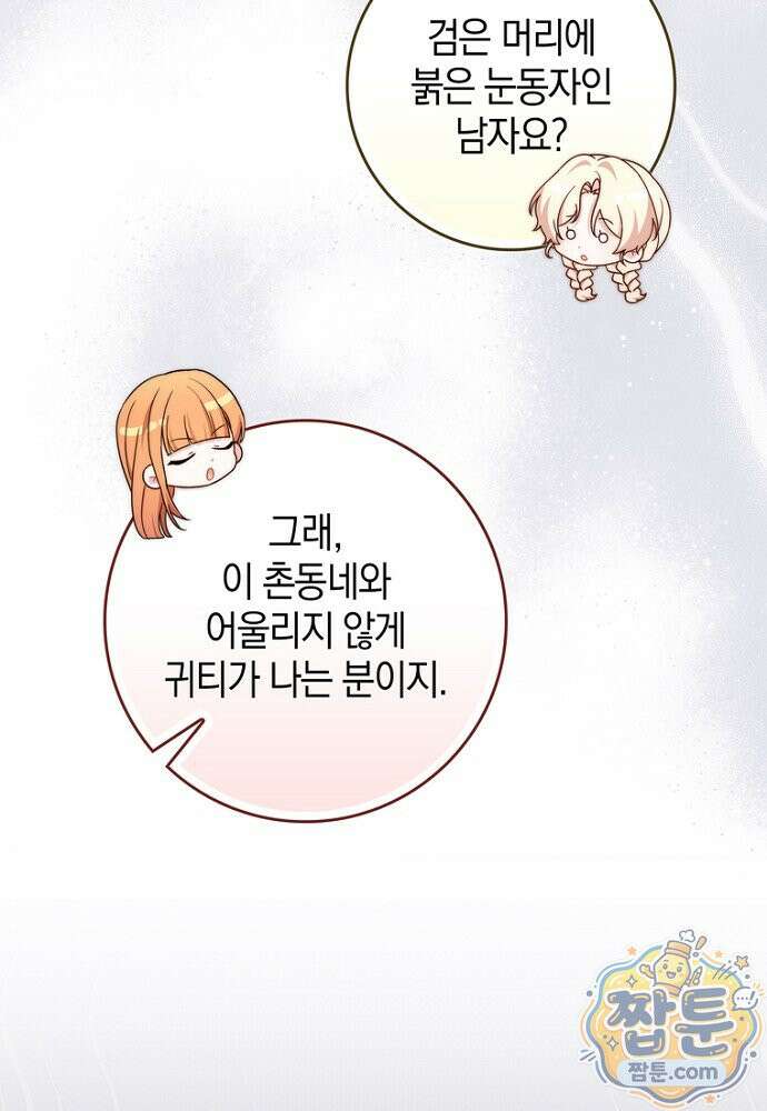 이 황제는 결혼 사기를 칩니다 32화 26