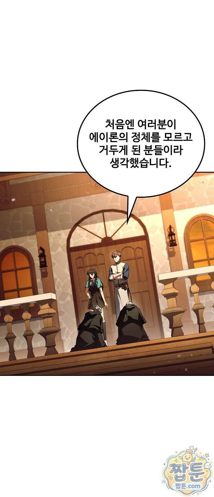 어느 마법사의 식당 136화 1