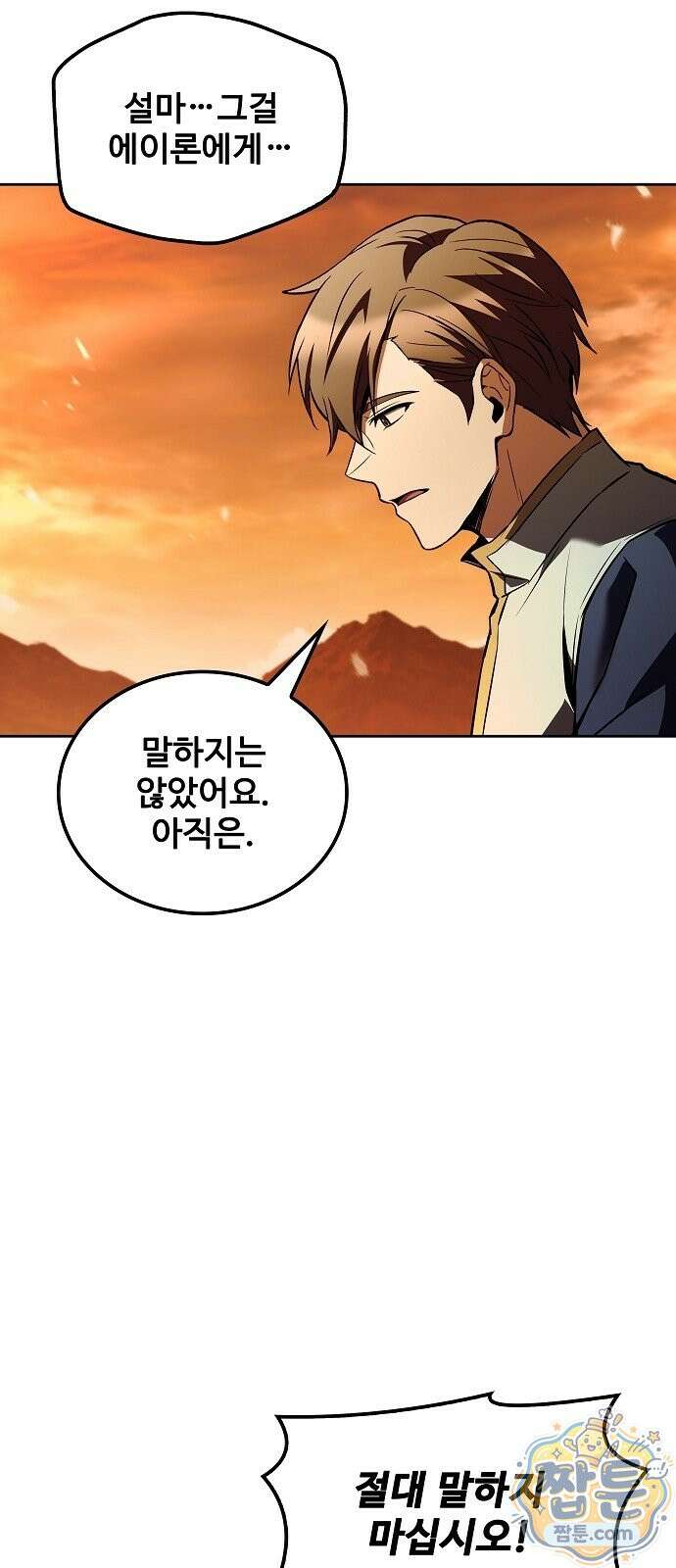 어느 마법사의 식당 136화 3