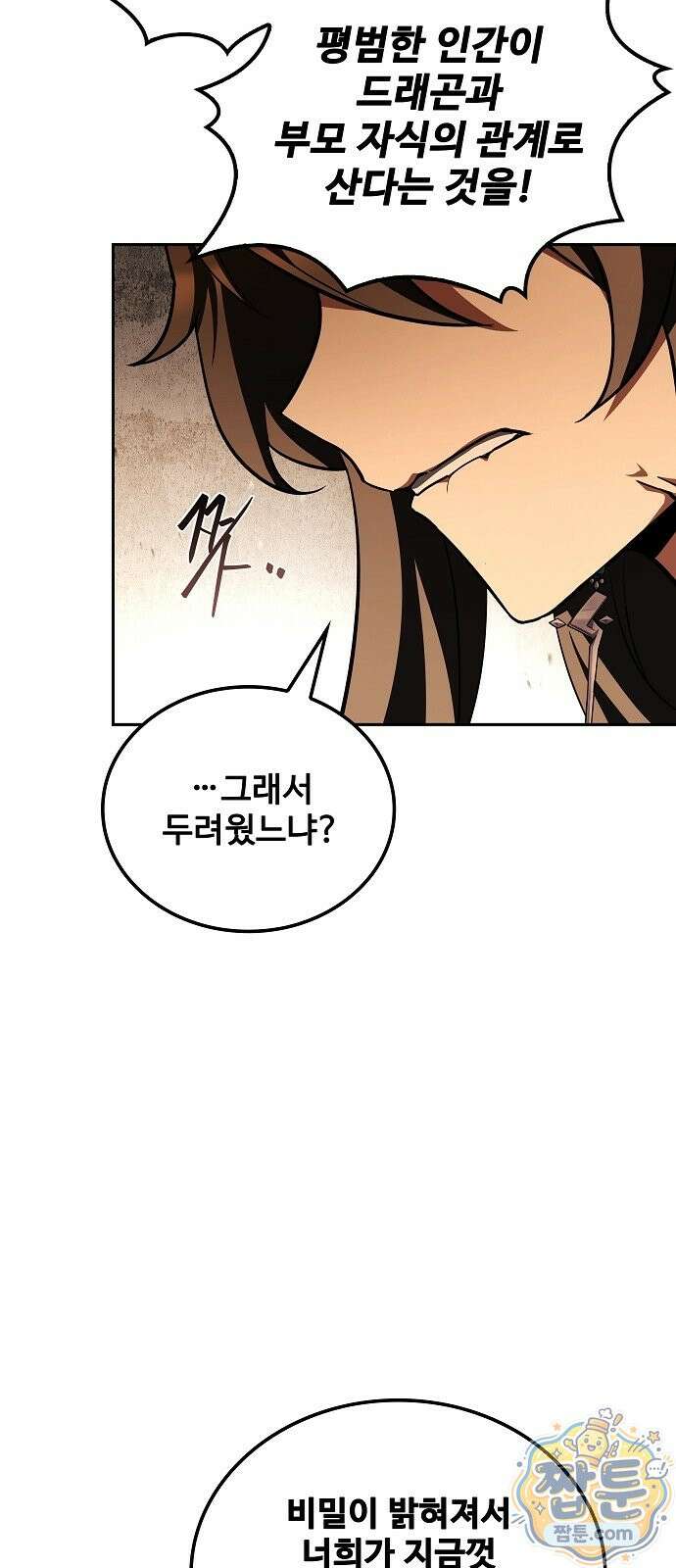 어느 마법사의 식당 136화 5