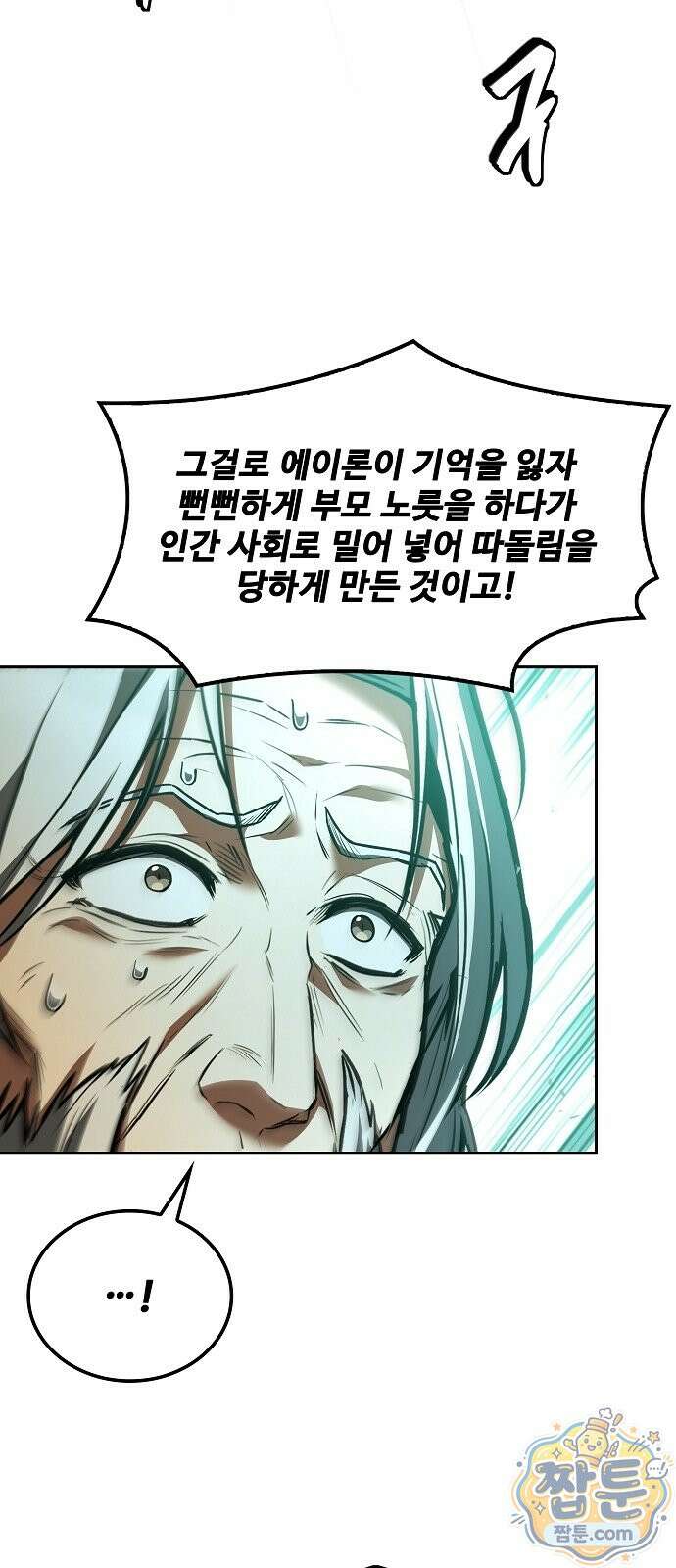 어느 마법사의 식당 136화 8
