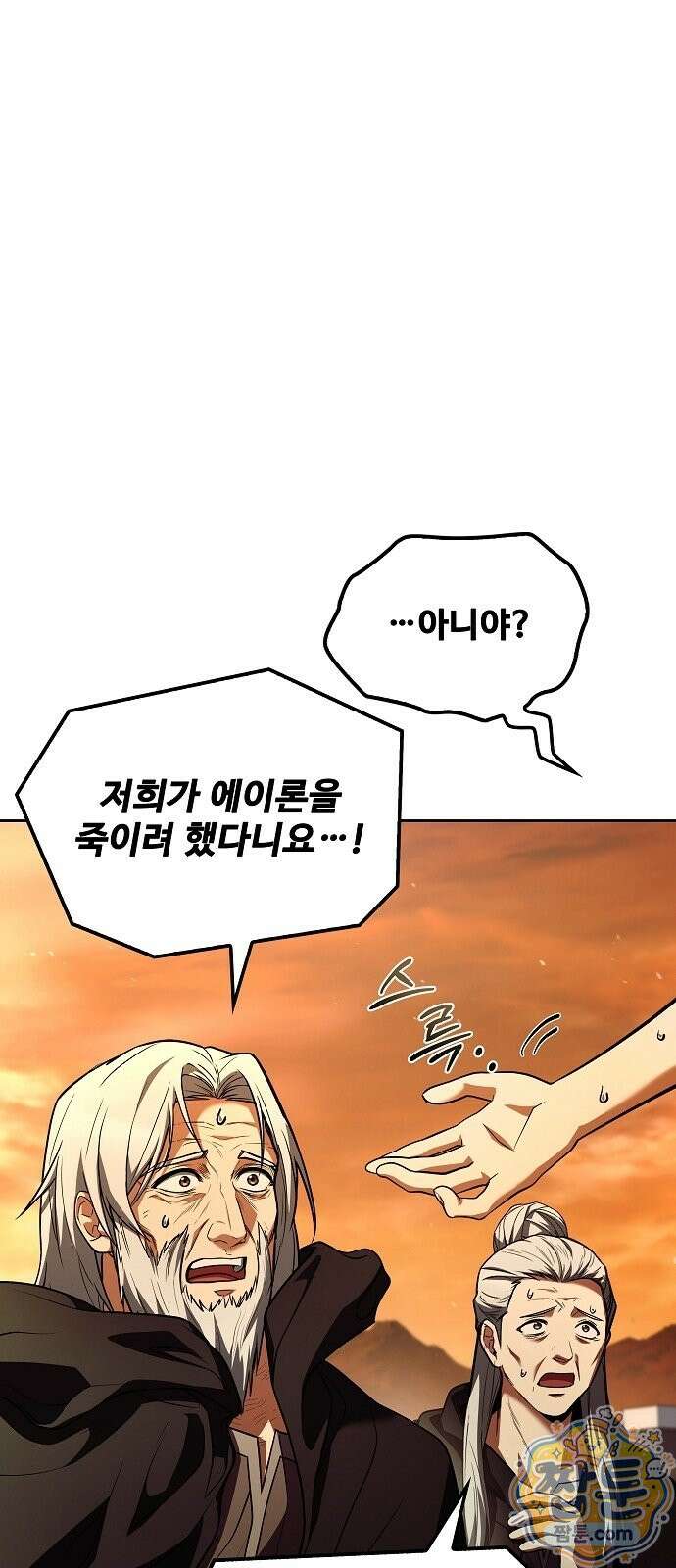어느 마법사의 식당 136화 10