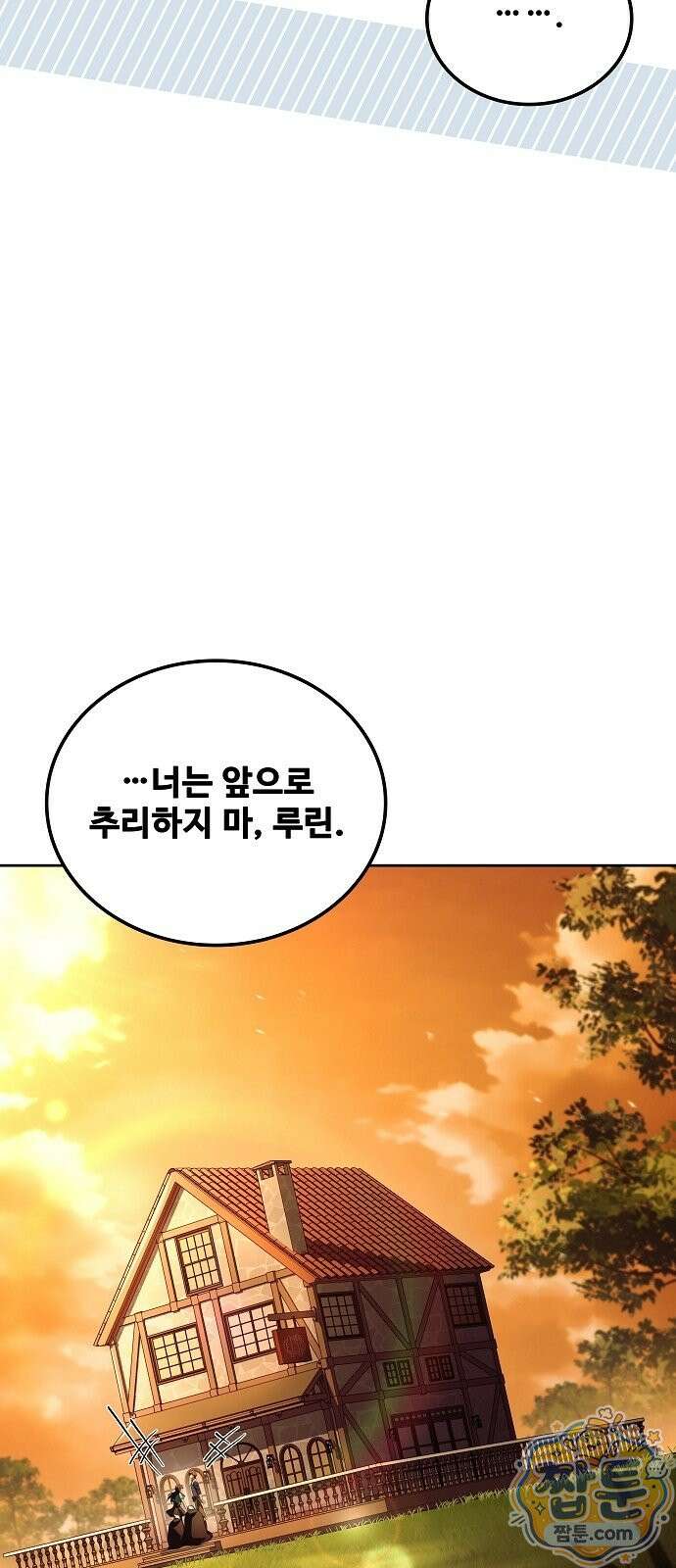 어느 마법사의 식당 136화 12