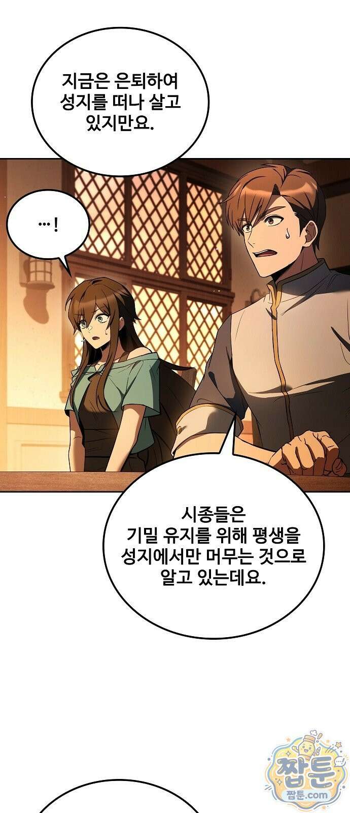 어느 마법사의 식당 136화 16
