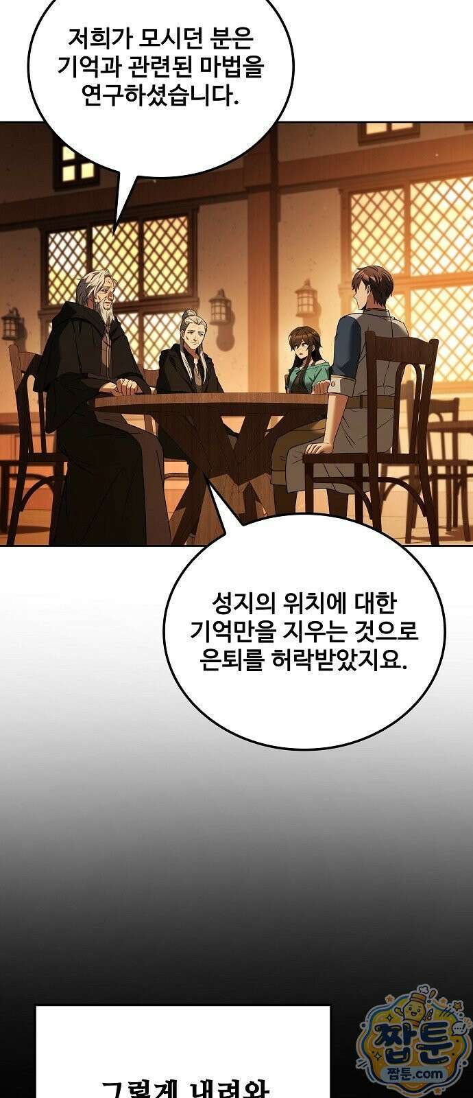 어느 마법사의 식당 136화 17