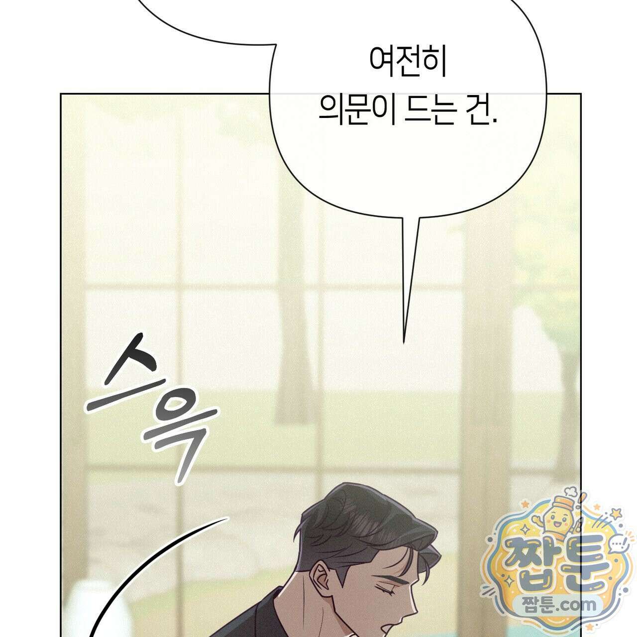 로켓 사이언스 러브 46화 10