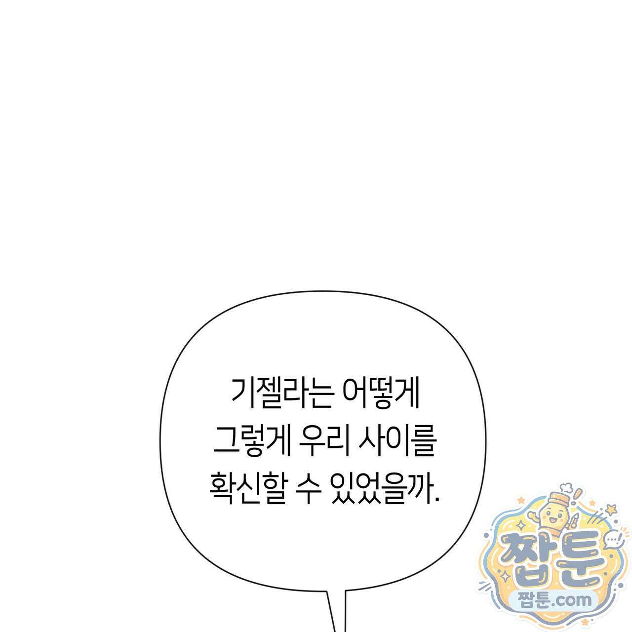 로켓 사이언스 러브 46화 12