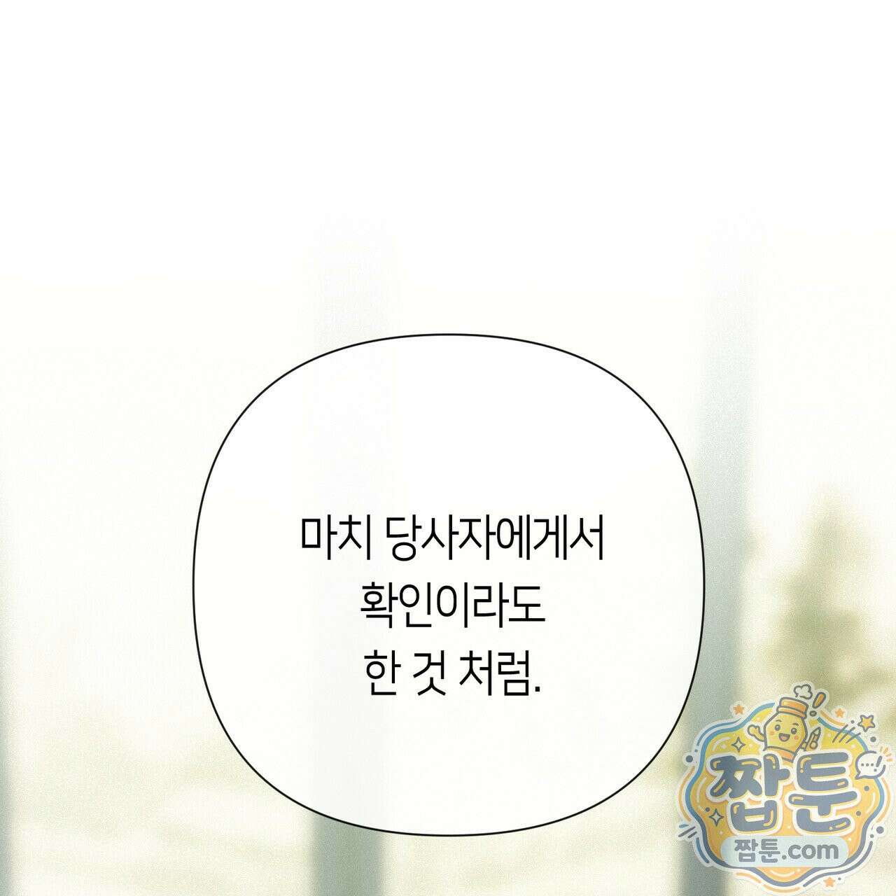 로켓 사이언스 러브 46화 15
