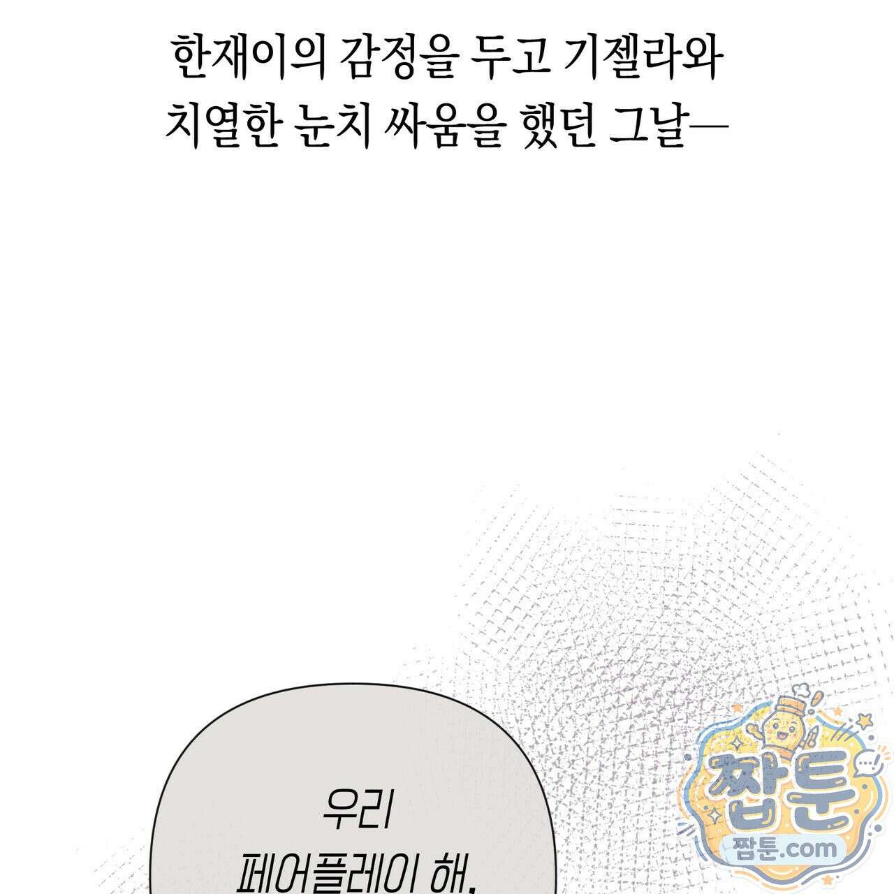 로켓 사이언스 러브 46화 21