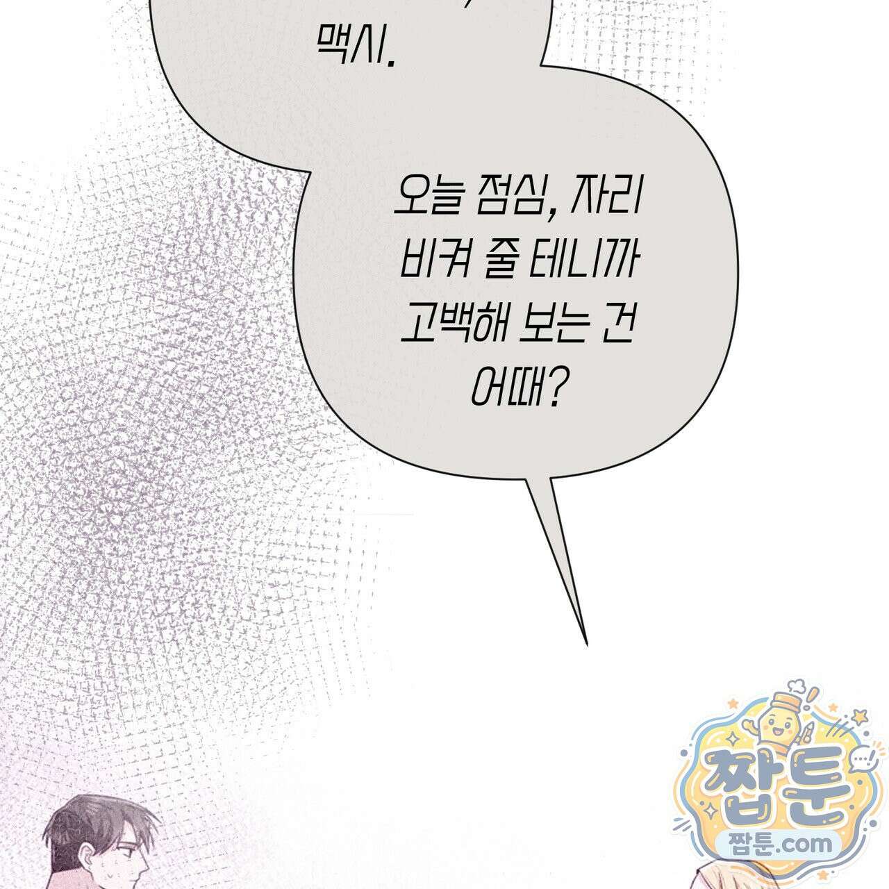 로켓 사이언스 러브 46화 22