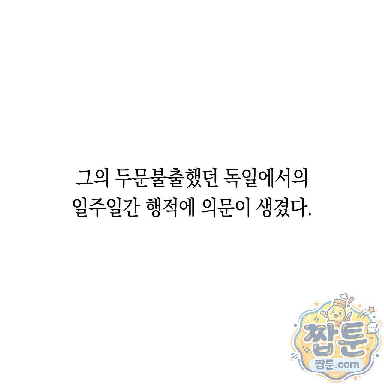 로켓 사이언스 러브 46화 32